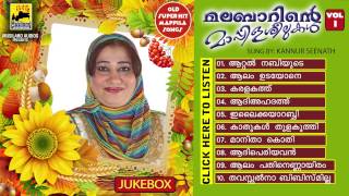 Malayalam Mappila Songs  Old Mappila Songs Malabarinte Mappila Seelukal Seenath  Audio Jukebox [upl. by Ahsilyt56]