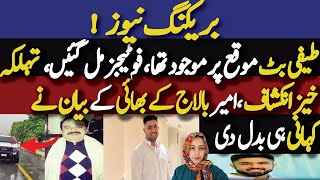 Breaking NewsAmeer Balaj Case New Videos Found Ameer Balaj Brother New Statement Latest Updates [upl. by Yclek373]