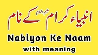 Nabiyon ke Naam  Nabiyon ke Naam List [upl. by Leirea]