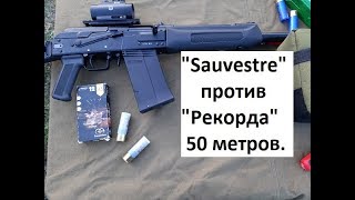 Сайга 12 С и ПУЛЯ Часть 3я quotSauvestrequot против quotРекордаquot [upl. by Lemert999]