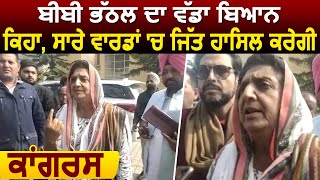 Lehragaga में Family के साथ Vote डालने पहुंची बीबी Rajinder Kaur Bhattal [upl. by Kola754]