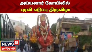 Puravi Eduppu  அய்யானார் கோயிலில் புரவி எடுப்புத் திருவிழா  Aranthangi  Tamil News [upl. by Idner84]