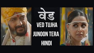 Ved Song in Hindi  Junoon Tera Hindi Ved Tujha  Ajay Atul  Ritesh D  Genelia D ved ajayatul [upl. by Sisxela]