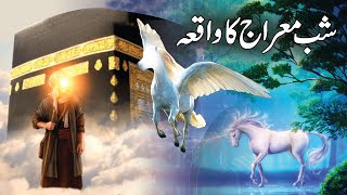 Shab e Meraj Ka Waqia  27 Rajab  Journey of Sky  Pyaara Islam [upl. by Htennek]