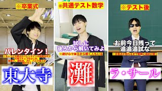 東大にガチで行ける西の超進学校厳選５校【総集編】part2 [upl. by Nylanna]