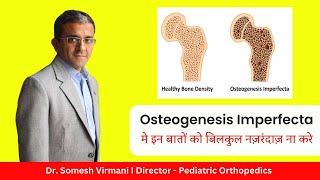 Osteogenesis Imperfecta मे इन बातों को बिलकुल नज़रंदाज़ ना करे I Tips for Osteogenesis Imperfecta [upl. by Nalla]