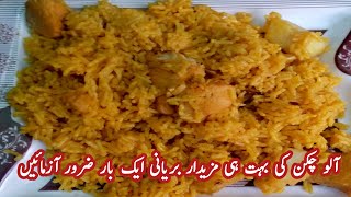 Aloo Chicken biryani recipe  chicken aloo biryani food chicken biryani recipe  sonia desi kitchen [upl. by Bellanca]