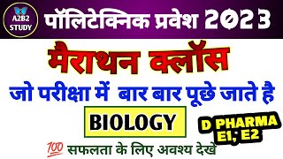 polytechnic entrance exam preparation 2023  D pharma group E1  biology most important questions [upl. by Dust794]