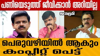 udf bjp സന്ദീപ് വാര്യരുടെ തീരുമാനംSandeep Warrier Janmabhumi JanmabhumiOnline [upl. by Faulkner]