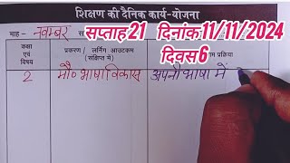 कक्षा 2 शिक्षक डायरी l 11 नवम्बर 2024 l Shikshak diary class 2 week 21 l सप्ताह 21 l 11112024 [upl. by Enomed]