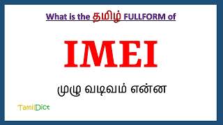 IMEI Full Form in Tamil  IMEI in Tamil  IMEI தமிழில் ஃபுல்ஃபார்ம் [upl. by Retseh438]