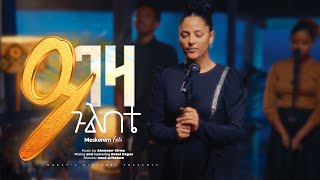 MESKEREM GETU ይገዛ ጉልበቴquotYIGEZA GULBETEquot New Ethiopian Gospel song  2024 [upl. by Nevin]