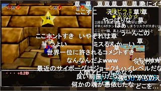 【コメ付き】スーパーマリオ64 16枚RTA 145933 元世界記録をガチ解説 [upl. by Wehttan494]