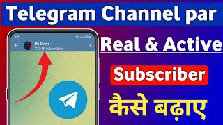 Telegram Subscriber Kaise Badhaye  How to increase telegram subscriber  Telegram subscriber [upl. by Navonoj976]