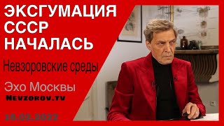 Невзоровские среды Суд над Навальным чего никто не заметил арест Соловья Путин война и кал [upl. by Nawrocki743]