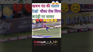 IPL 2023 b jabardast fielding funny song bollywood 90severgreen bowling bhojpuri short [upl. by Zonnya]