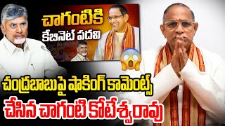 ప్రభుత్వ సలహా దారుడిగా చాగంటి Chaganti Koteswara Rao First Reaction on His Cabinet Post Chandrababu [upl. by Ecnerret]