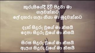 කුරුසියේදී දිවි පිදුවා මා ගලවන්නට  Sinhala Hymn [upl. by Lraed647]