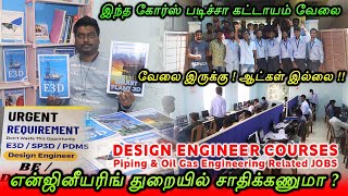 என்ஜினீயர் துறையில் சாதிக்கணுமா  PDMS Software Training  Piping Design  VideoShop [upl. by Gussman832]