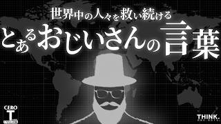 【究極のモチベーション動画】海外で2800万回再生。quotとあるおじいさんquotが語る「人生の本質」【マインドセット】 [upl. by Jew]