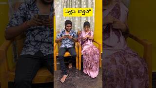 Atluntadhi pellam tho😱💯 santoshkasarla youtubeshorts trending creator couple foryou funny [upl. by Enenej225]