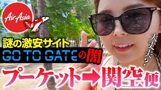 【Gotogate】トラブル報告多数！ヤバすぎる旅行代理店で実際に買って乗ってみた！AirAsiaのプーケット発クアラルンプール経由で大阪に帰る💕Vol9 最終回 [upl. by Arrak731]