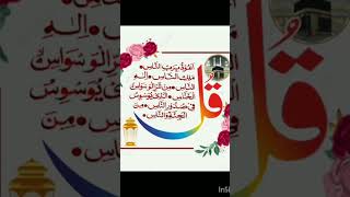 Kull auzo birabbin naaz surahannas quran [upl. by Coben]