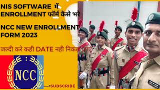 quotNCC Cadets Enrollment 2023 StepbyStep Guide using NIS Software YouTube Tutorial✍️फॉर्म कैसे भरे [upl. by Linis341]