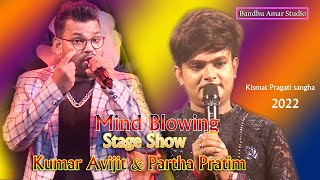 Kumar Avijit amp Partha Pratim live  Bandhu amar Studio  Mind Blowing Songs [upl. by Eniron]