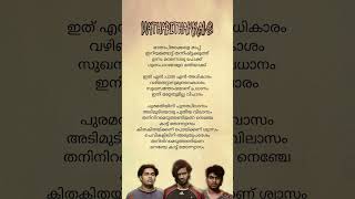 Mathapithakkale Mapp Song Lyrics🦾 Avesham  Hipster  subscribe ytshorts trending songlyrics [upl. by Aidul381]