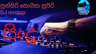 SINDU බෝඩරේ punsiri soyis dj nonstop [upl. by Jak985]