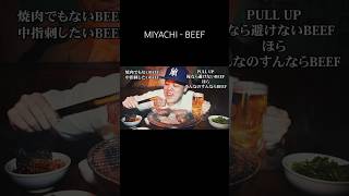 【 Japanese rap lyric 】MIYACHI  BEEF 俺なら避けないBeef [upl. by Einnok]