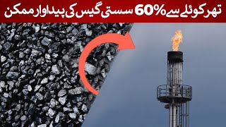 Thar Coal will Cut Gas Costs by 60 for Pakistan  Rich Pakistan [upl. by Ssepmet680]