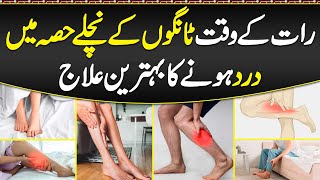 Restless Legs Syndrome Ka ilaj  Lower Leg Pain Reason amp Treatment  How To Relief Leg Pain at Night [upl. by Geraint]