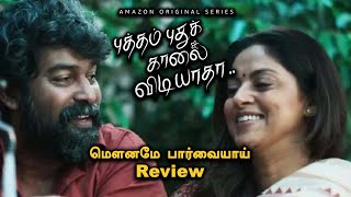 Putham Pudhu Kaalai Vidiyaadha  Mouname Paarvayaai Review  Yessa Bussa   Nadia  Joju George [upl. by Alahsal]