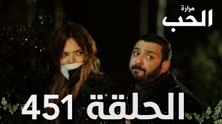 مسلسل مرارة الحب  الحلقة 451 مدبلجة  Bir Zamanlar Çukurova [upl. by Siulesoj468]