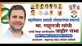 Rahul Gandhi Jahir Sabha chimur [upl. by Etselec]