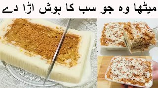 5 Easy Dessert Recipes اتنے سستے لذیذ میٹھوں کی ریسپی پورے یوٹیوب پر کسی نے نہیں ڈالی🫕 [upl. by Kennet168]