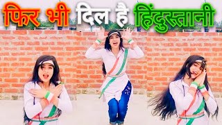 Phir Bhi Dil hai Hindustan🇮🇳i🧡🧡 🤍🤍💚💚🇮🇳  Dil hai Hindustani  Dance video For childrenबच्चों के लिए [upl. by Betsey]