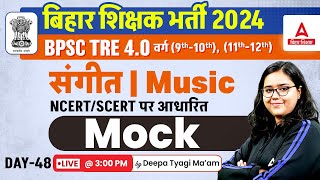 BPSC TRE 40 Vacancy 2024  BPSC TRE Music Vacancy Class 9th to 12th Mock by Deepa Maam 48 [upl. by Pace]