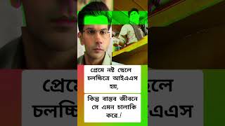 motivationmotivationalshortvideosshortsinpiration banglaquotesquotesipsupsc lovebank [upl. by Stuckey]