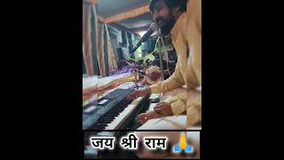 जय श्री राम राम नाम से प्रेम करने भले लाइक करे 🎹🎹🎹👌👌👌🙏🙏🙏 bestharmoniumsound music qualityharmoni [upl. by Athiste]