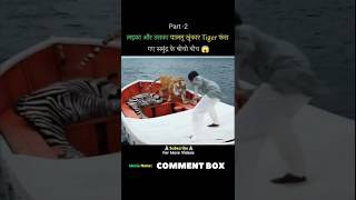 Life of Pi Movie explained in HindiUrdu part2 shorts [upl. by Llenroc98]