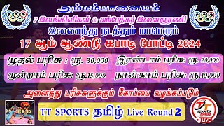 Round 2  Attur Ammampalayam KABADDI Match 2024 [upl. by Solim191]