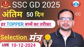 SSC GD 2025  Last 50 Days Preparation  SSC GD Topper Strategy  Selection मंत्र by Ankit Bhati sir [upl. by Bogosian]