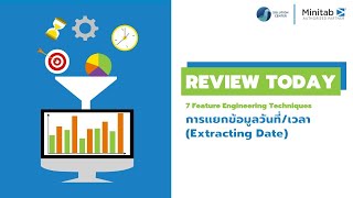 ReviewToday  เทคนิคการแยกข้อมูลวันที่เวลา Extracting Date ด้วยโปรแกรม Minitab [upl. by Ahc]