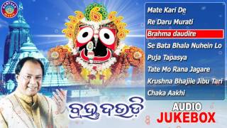 BRAHMA DAUDI Odia Jagannath Bhajans Full Audio Songs Juke Box  Md Ajiz Sarthak Music [upl. by Waldo]