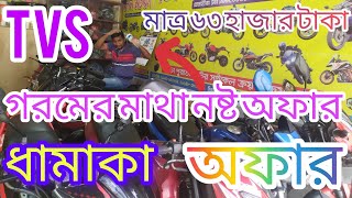 গরমের মাথা নষ্ট অফার I Usd bike price in bangladesh 2024 I Second hand bike price in bangladesh 2024 [upl. by Gillan]