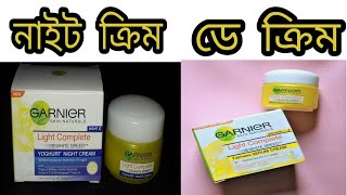 এই ক্রিম কি সত্যিই ফর্সা করে  garnier day and night cream  খাদিজা বেগম  khadija begum [upl. by Vyse]