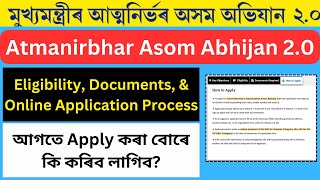 Atmanirbhar Asom 20 Eligibility Documents amp Online Application  আগতে Apply কৰা বোৰে কি কৰিব [upl. by Yborian]